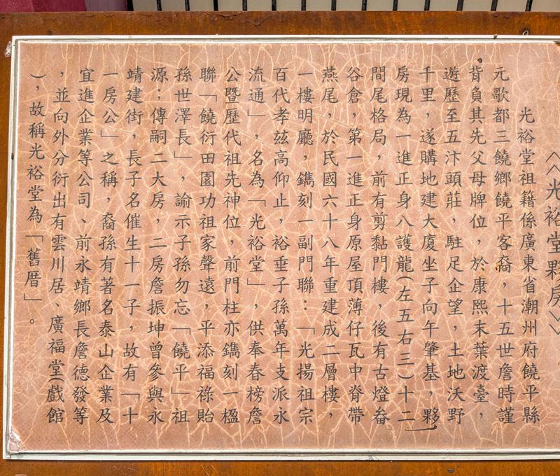 光裕堂說明牌 照片提供者：李華彥 / 拍攝日期：2024/04/27