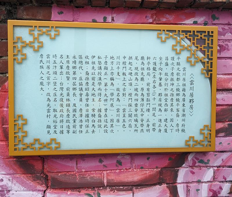 雲川居說明牌 照片提供者：李華彥 / 拍攝日期：2024/04/27