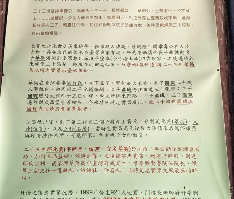 忠實第邱氏在台灣發展史 照片提供者：李華彥 / 拍攝日期：2023/10/22