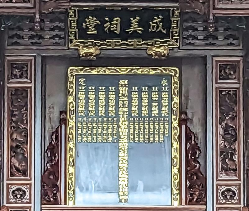 成美公堂魏氏祖先大牌位 照片提供者：李華彥 / 拍攝日期：2023/04/15