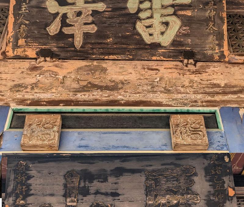 光緒己丑1889右廡雷澤匾與左廡歷山匾 照片提供者：李華彥 / 拍攝日期：2023/04/15