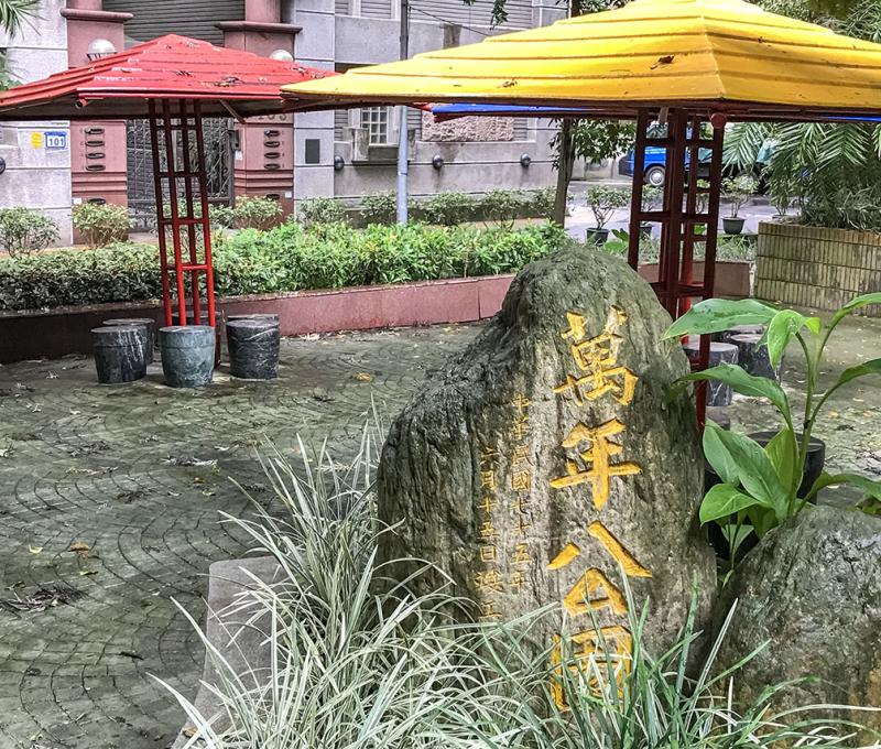 立於民國75年的石碑。方文樹 / 拍攝日期：2022/09/13