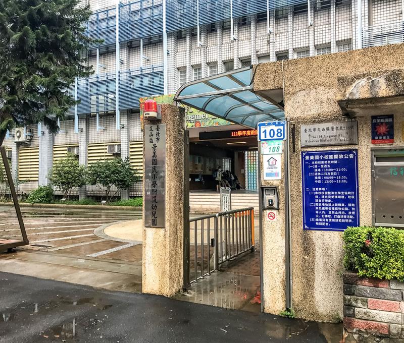 景美國小校門。照片拍攝者：方文樹 / 拍攝日期：2022/09/13