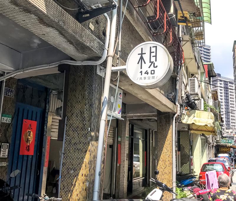 文山社大共享空間─木見140。照片拍攝者：方文樹 / 拍攝日期：2022/09/16