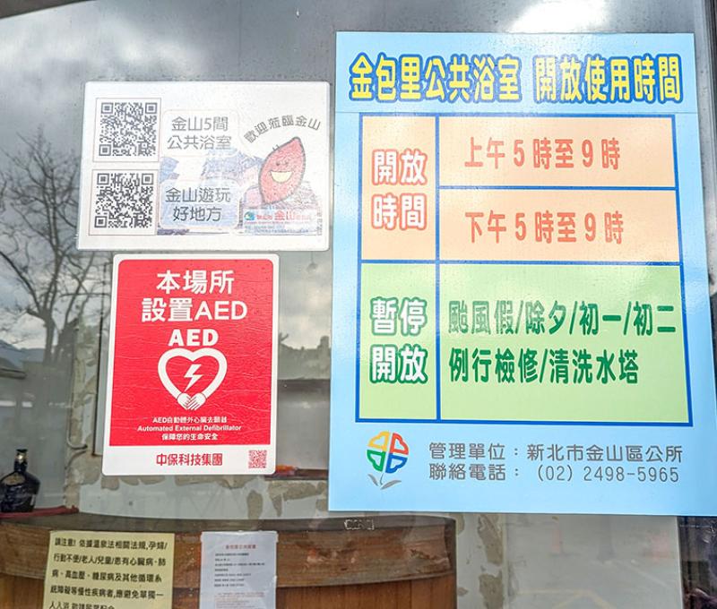 金包里公共浴室開放時間。照片拍攝者：林韋伶 / 拍攝日期：2024/1/2