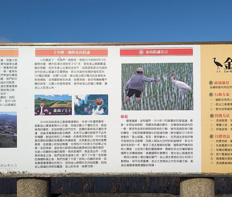 清水濕地金山倡議刊版