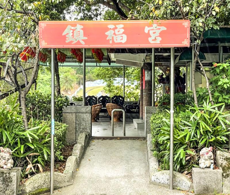 鎮福宮入口。照片提供者：游盛政 / 拍攝日期：2023/09/19