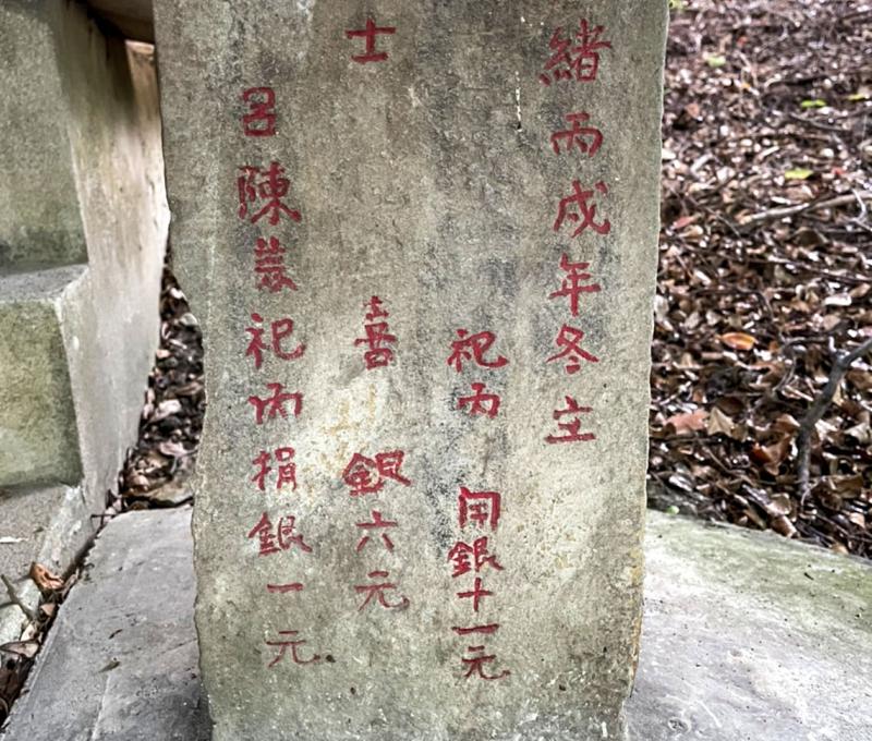 鎮福宮內光緒年間的捐獻石碑。照片提供者：游盛政 / 拍攝日期：2023/09/19