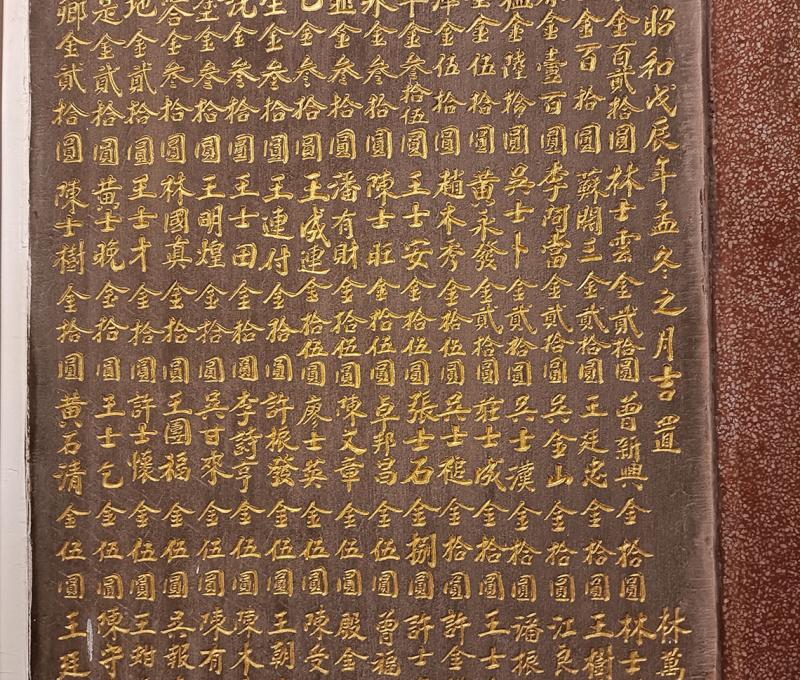 建廟碑石。照片提供者：黃秋菊 / 拍攝日期：2023/09/03