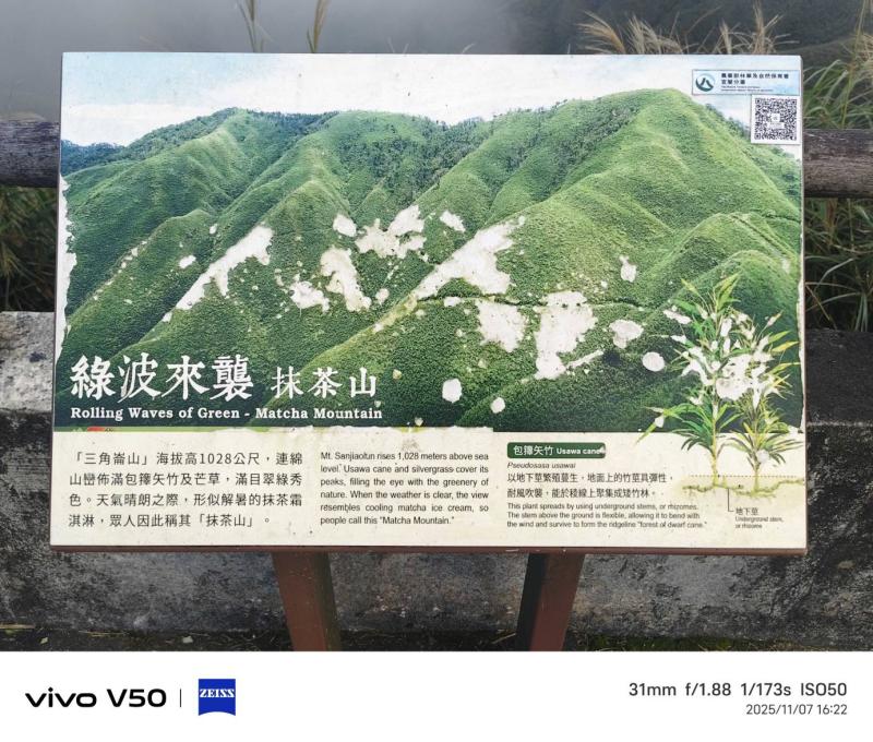 抹茶山景點介紹牌(照片提供者：吳友睿 / 拍攝日期：2025.10.30)