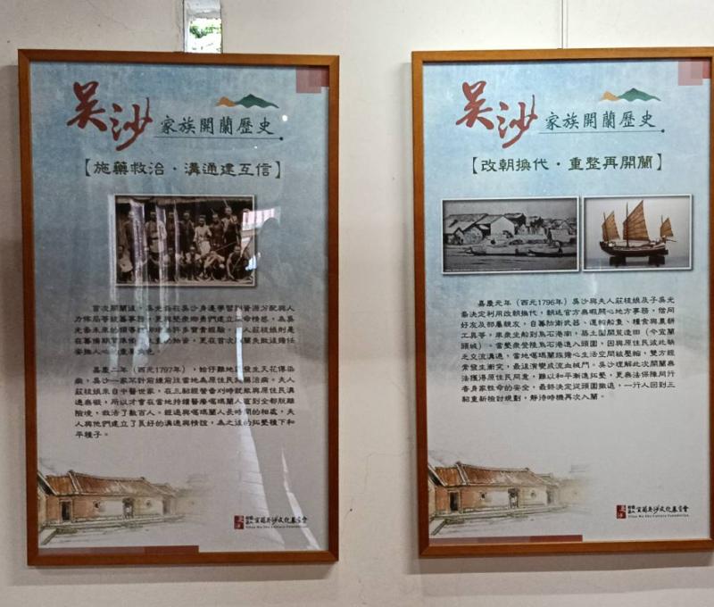 吳沙故居家族開蘭歷史(照片提供者：林芷芸、簡素枝、郭芳羚、孫永冠、釋悟覺 / 拍攝日期：2025.10.31)