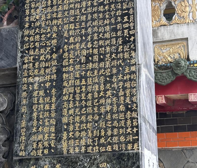 刻有嘉慶君與李勇事蹟的〈平頂埔隨駕王爺李勇廟的沿革〉碑文
照片拍攝者：胡其瑞 / 拍攝日期：2023/12/30