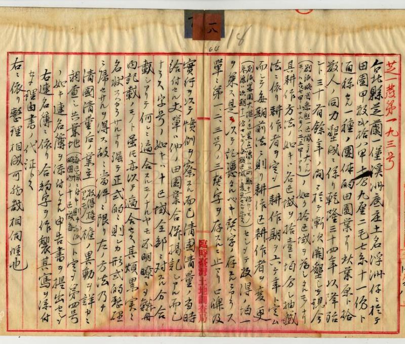 關於浮洲仔「十一份」共業開發方式的土地調查公文。/資料來源:〈芝蘭一堡第一派出所共業田園整理方ノ件〉(1900),《臺灣總督府公文類纂》,中央研究院臺灣史研究所檔案館典藏。《島都之河》,頁233。 關於浮洲仔「十一份」共業開發方式的土地調查公文。/資料來源:〈芝蘭一堡第一派出所共業田園整理方ノ件〉(1900),《臺灣總督府公文類纂》,中央研究院臺灣史研究所檔案館典藏。《島都之河》,頁233。