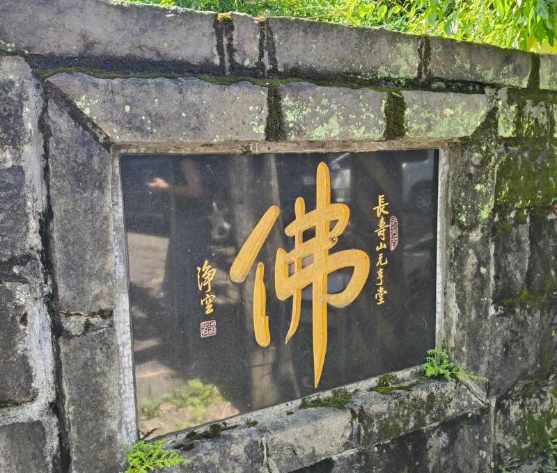 今日之長壽山元亨堂。/提供者:蔡宗穎 / 拍攝日期:2025.05 今日之長壽山元亨堂。/提供者:蔡宗穎 / 拍攝日期:2025.05
