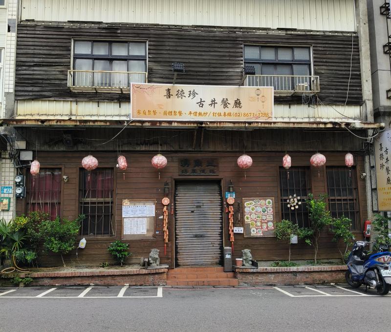 古井餐廳現照。/提供者:蔡宗穎 / 拍攝日期:2025.05 古井餐廳現照。/提供者:蔡宗穎 / 拍攝日期:2025.05