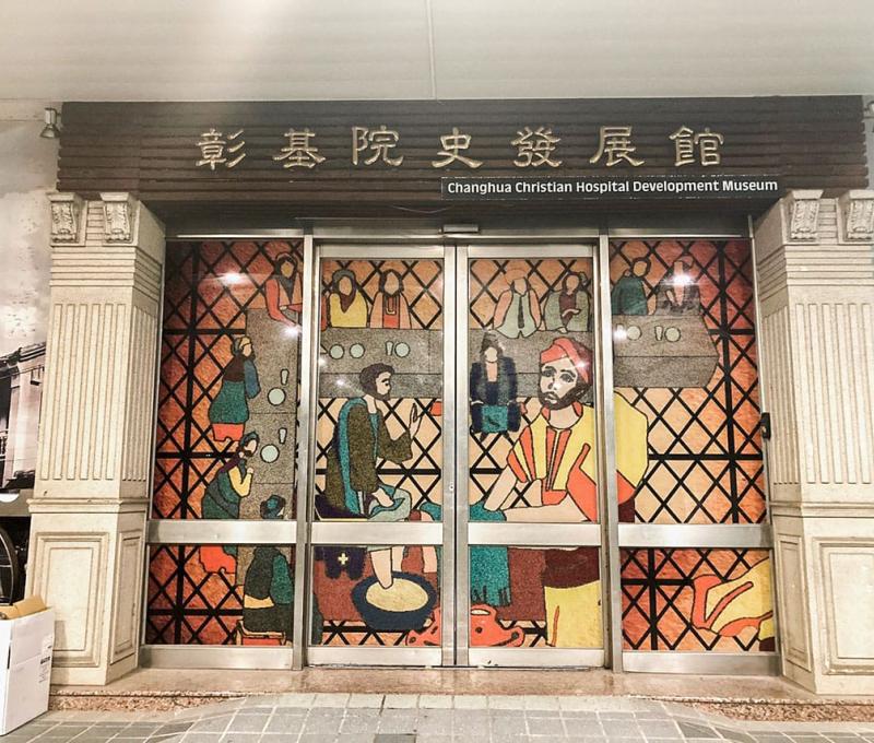 位於切膚之愛紀念館的院史發展館大門 照片提供者：王建凱／拍攝日期：2023/1/17
