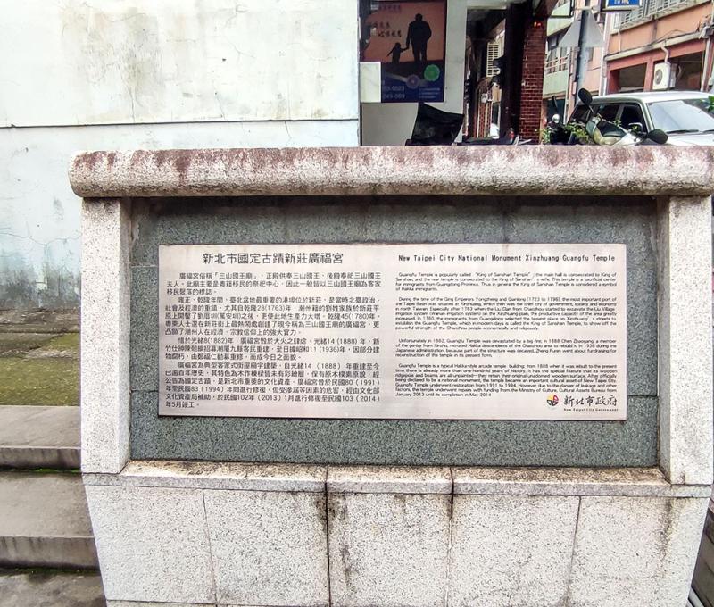 廣福宮的簡介。照片拍攝者：海山文史團隊