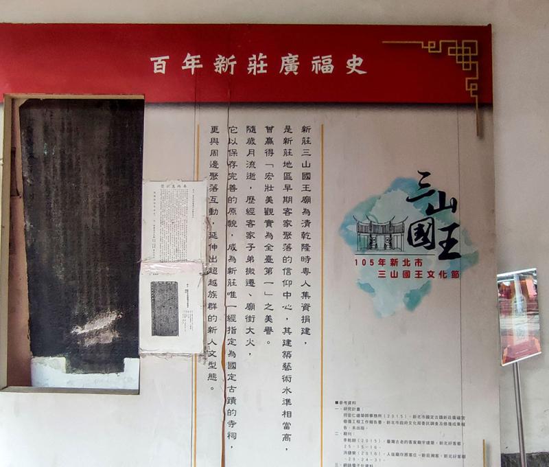 廣福宮的歷史。照片拍攝者：海山文史團隊