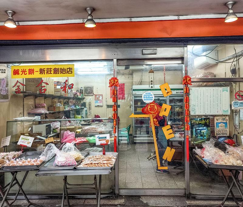該店家為繼光餅的創始店。照片拍攝者：海山文史團隊