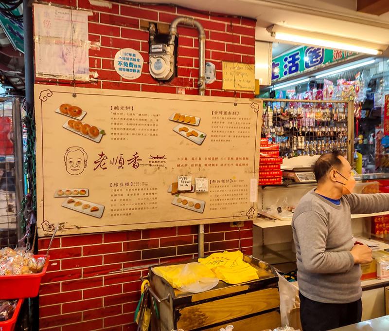店內寫著老順香的故事。照片拍攝者：海山文史團隊
