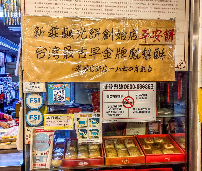 店內特別宣傳這兩項商品。照片拍攝者：海山文史團隊