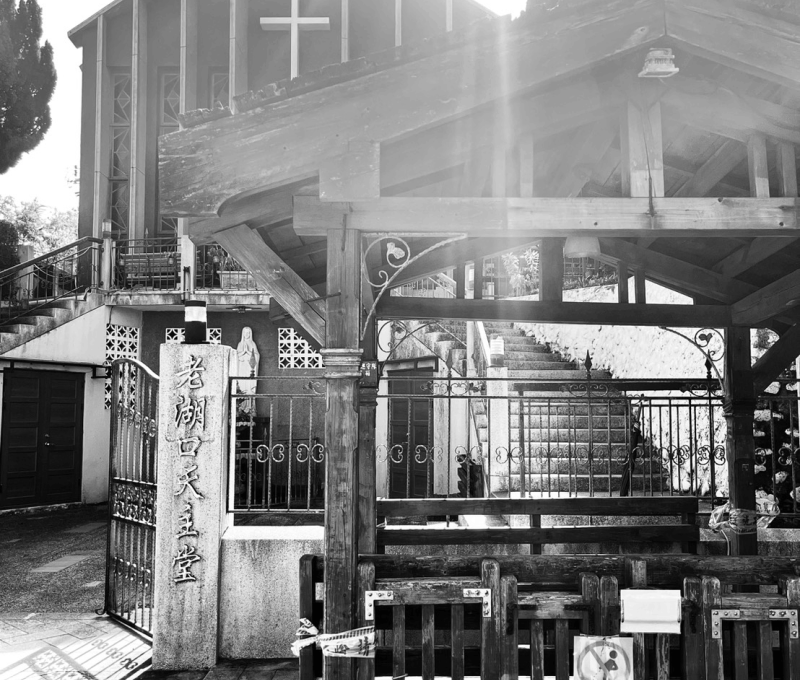 12老湖口天主堂/提供者:陳炯志