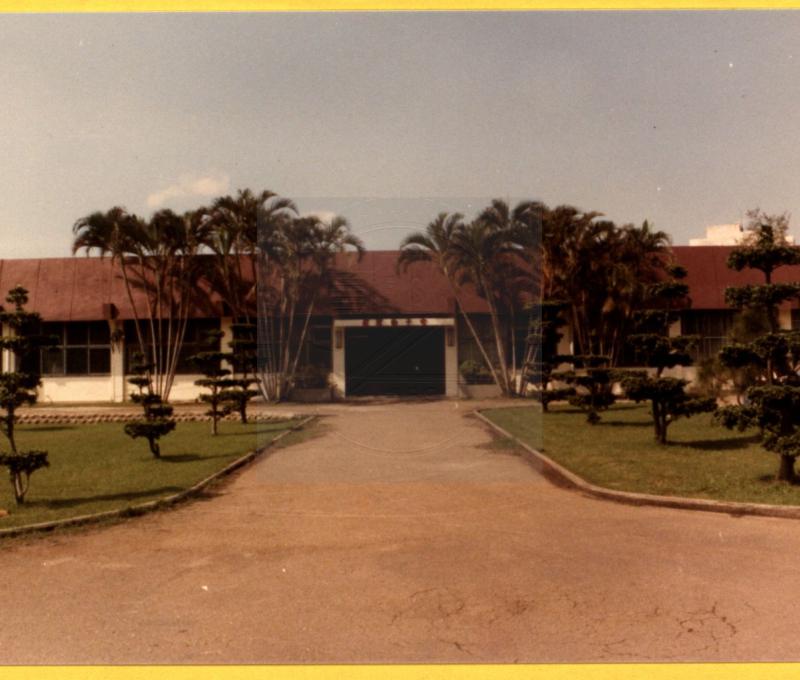 22交通大學博愛校區半導體中心(舊實驗工場)約1980左右/提供者：陽明交大發展館