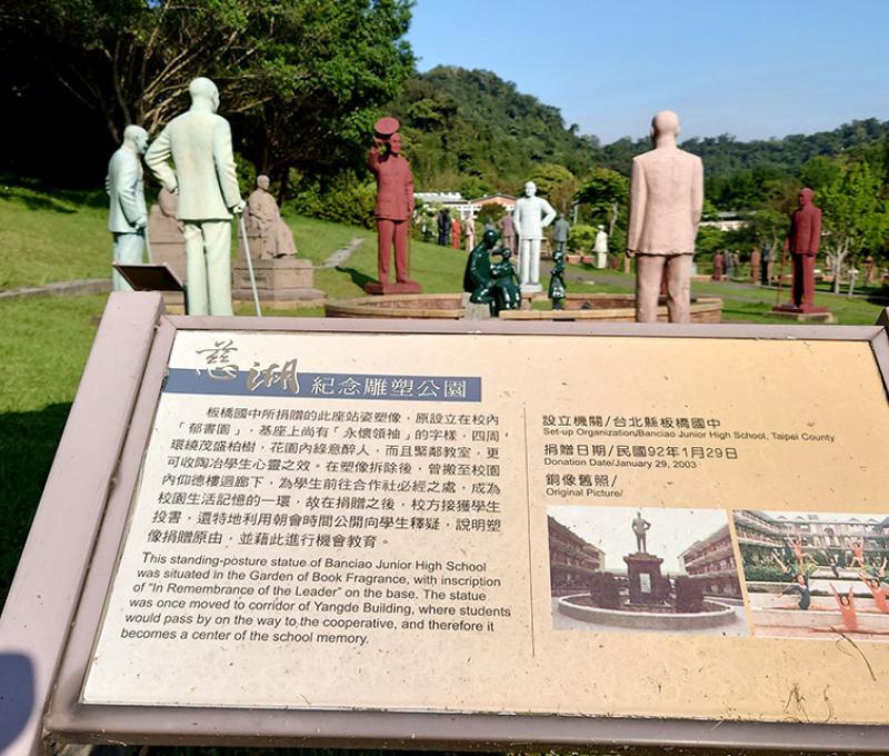  慈湖紀念雕塑公園解說牌之一。照片拍攝者：洪光君 / 拍攝日期：2021/4/6
