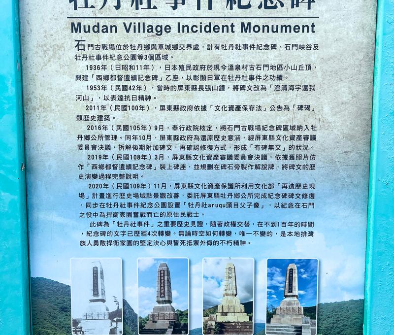 牡丹社事件紀念碑 照片拍攝者：屏東縣牡丹鄉公所 / 拍攝日期：2022/04/28