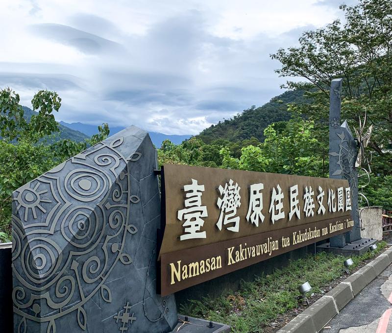 臺灣原住民族文化園區入口標題 Park Entry Signage 照片拍攝者：原住民族委員會原住民族文化發展中心 / 拍攝日期：2022