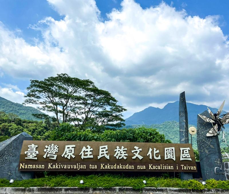 臺灣原住民族文化園區入口標題 Park Entry Signage 照片拍攝者：原住民族委員會原住民族文化發展中心 / 拍攝日期：2022