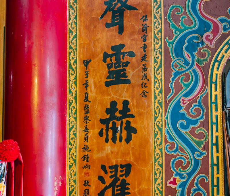 紀念廟宇重建的「聲靈赫濯」匾額(照片提供者：街密小組 / 拍攝日期：2025/6/28)