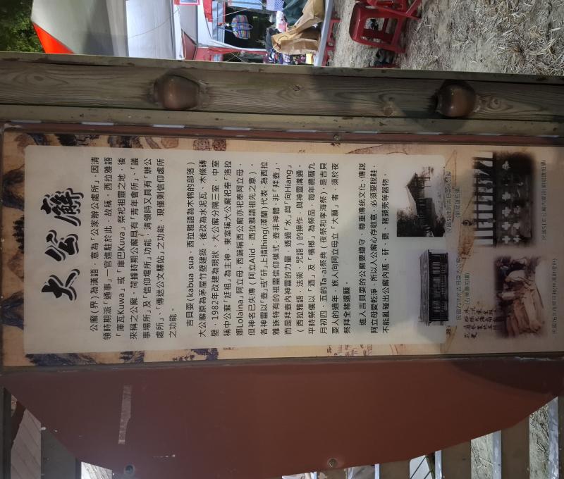 大公廨的介紹(照片提供者：街密小組 / 拍攝日期：2025/11/6)