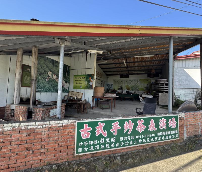 蘇文昭古式手炒茶表演場（照片提供者：陳力航 / 拍攝日期：2025/09/20）