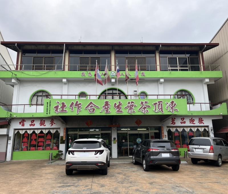 鹿谷鄉凍頂茶葉生產合作社（照片提供者：周炳言 / 拍攝日期：2025/10/25）