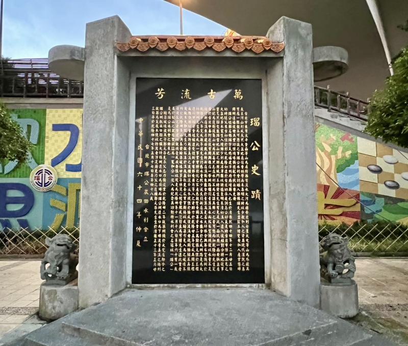 瑠公史蹟紀念碑／照片提供者：毛毓翔 / 拍攝日期：2024/11/15