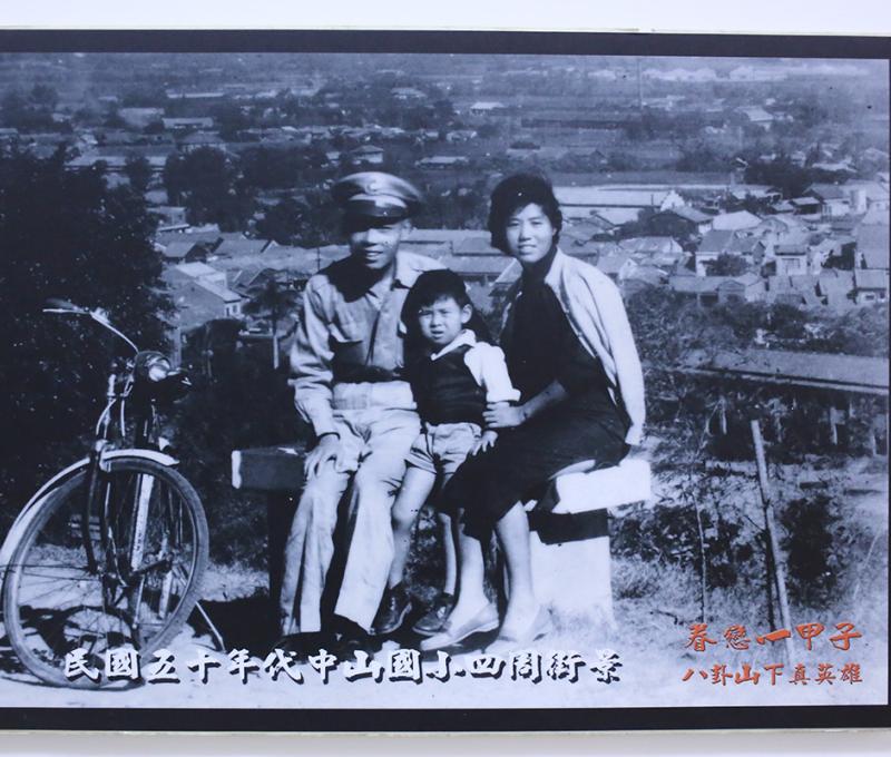 中興莊爸爸穿軍服、媽媽穿旗袍跟穿中山國小制服的孩子合影。(翻攝：眷戀一甲子特展)