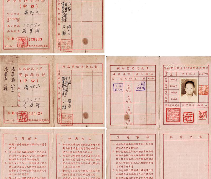 高華盛眷補證記載的物資有眷米、眷煤、眷油、眷鹽。(照片提供:高華國) 高華盛眷補證記載的物資有眷米、眷煤、眷油、眷鹽。(照片提供:高華國)
