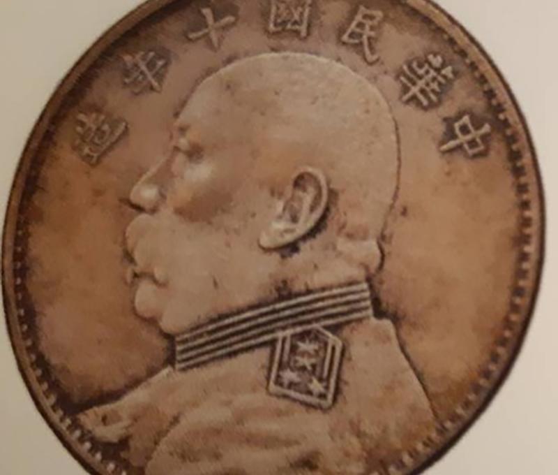 「袁大頭」是當年逃難,父母送給子女的「救命金」。(照片提供:程瑞祥) 「袁大頭」是當年逃難,父母送給子女的「救命金」。(照片提供:程瑞祥)