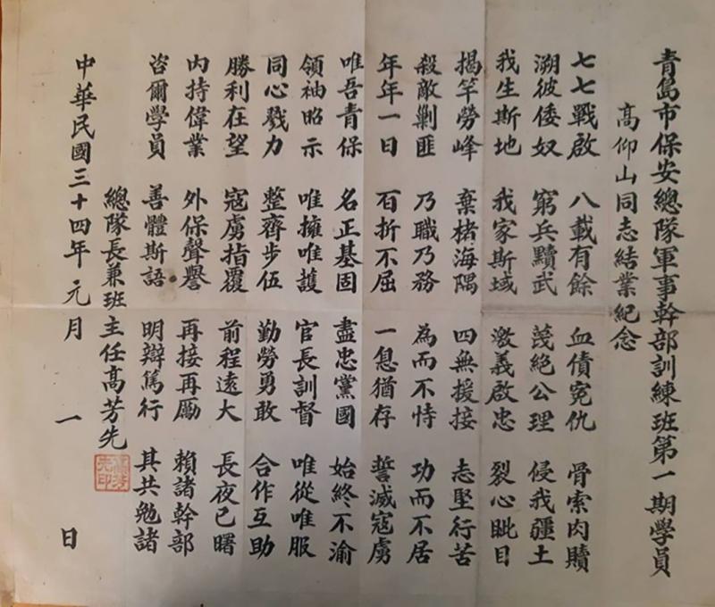 父親高仰山是1945年青保總隊「幹訓班」第一期學員。(照片提供:高華國) 父親高仰山是1945年青保總隊「幹訓班」第一期學員。(照片提供:高華國)