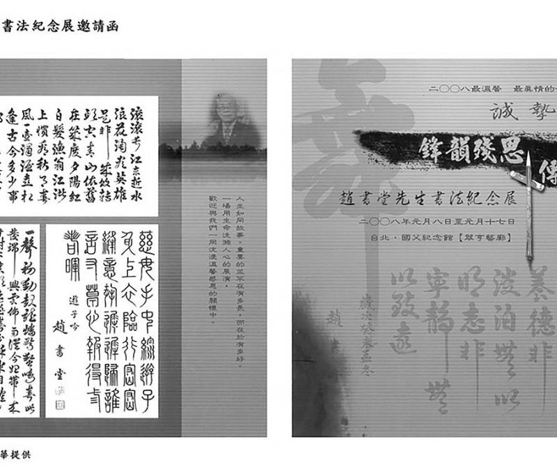 行醫之餘,書法是趙書堂的最愛,即使高齡90,筆力依舊蒼勁。(照片提供:趙月華) 行醫之餘,書法是趙書堂的最愛,即使高齡90,筆力依舊蒼勁。(照片提供:趙月華)