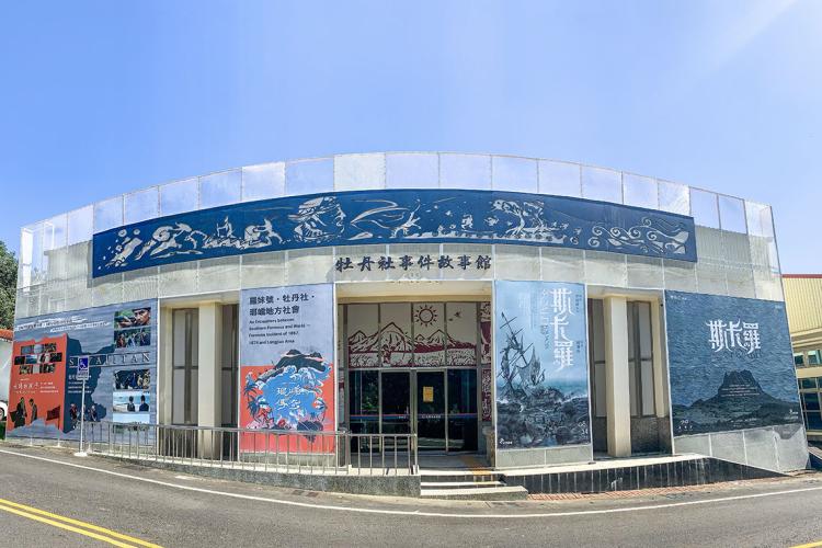 11牡丹社事件故事館