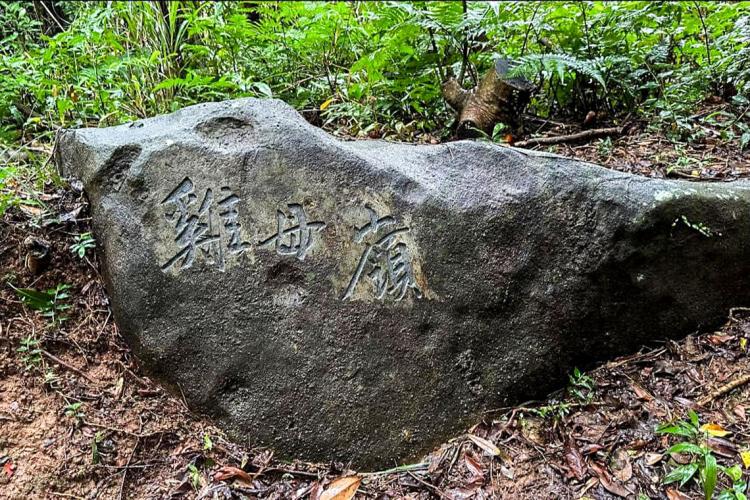 02雞母嶺由來 02雞母嶺由來