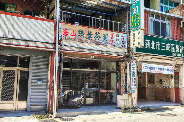 04海山綠葉茶園