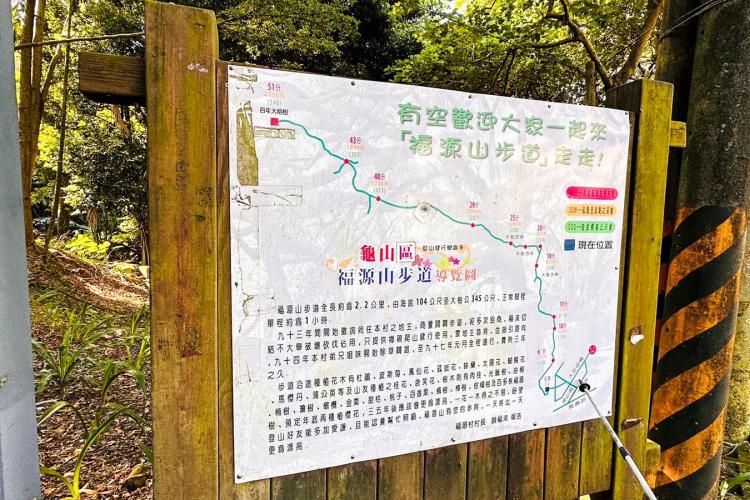 10福源山森林步道