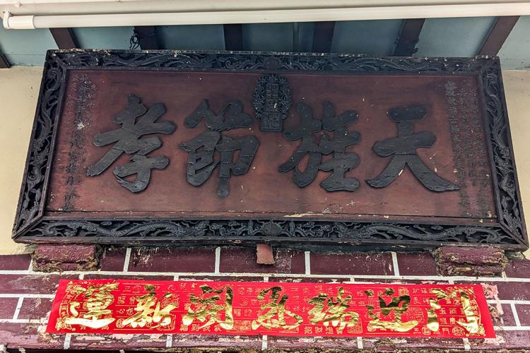 02楊氏合院天旌節孝匾-楊崑火同義堂