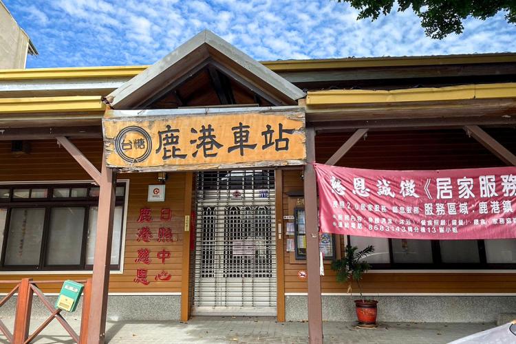 10鹿港糖業車站