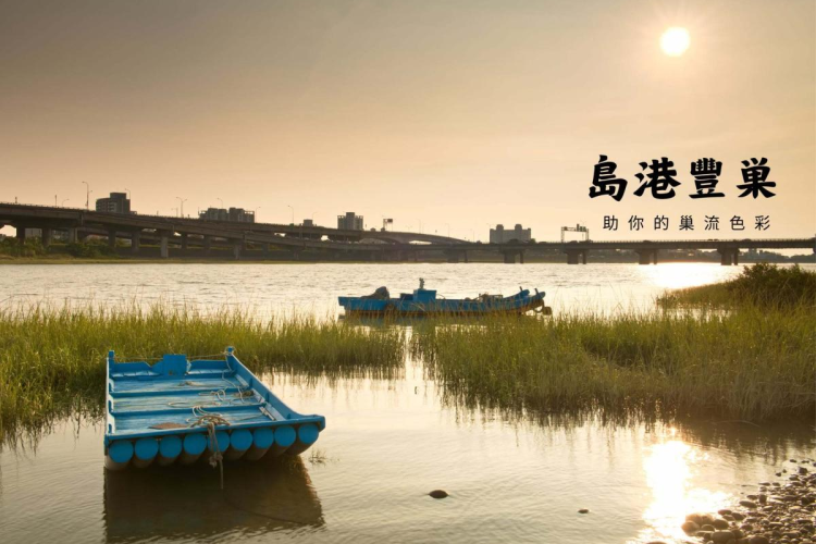 01 家離水邊那麼近/提供者：島港豐巢
 01 My home is so close to the water/Provided by Dao Gang Feng Chao