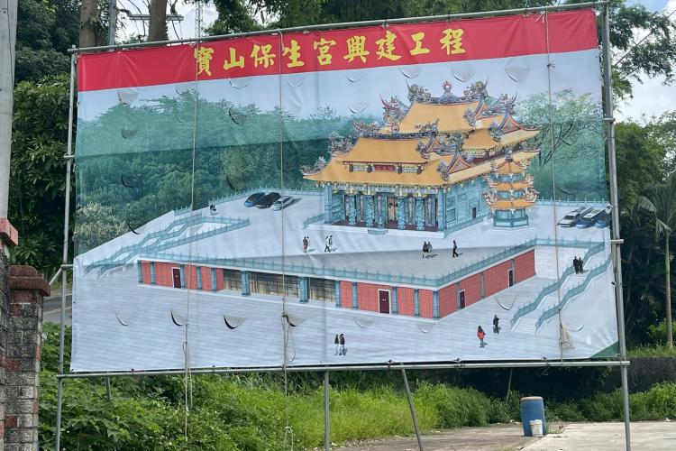 28大崎保生宮新址/提供者：張家安