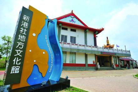 05新港地方文化館